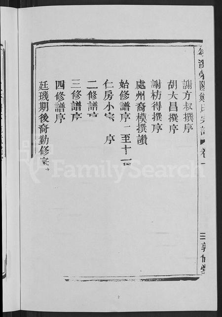 4852.筱溪荥阳郑氏宗谱 [10卷](别名：筱溪荥阳郑史宗谱、筱溪荥阳郑氏宗谱).pdf电子版插图3