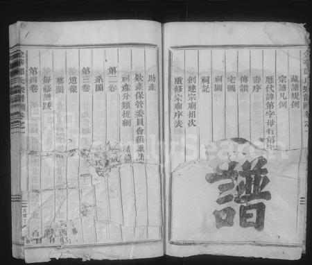 4855.金华郑氏宗谱 [6卷](别名：金华东郑宗谱、北山郑氏宗谱、金华郑氏宗谱).pdf电子版插图3