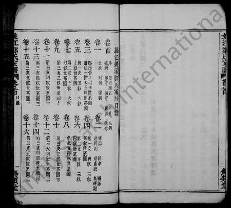 4856.郑氏家谱 [33卷,首1卷](别名：姚江烛溪郑氏宗谱).pdf电子版插图3