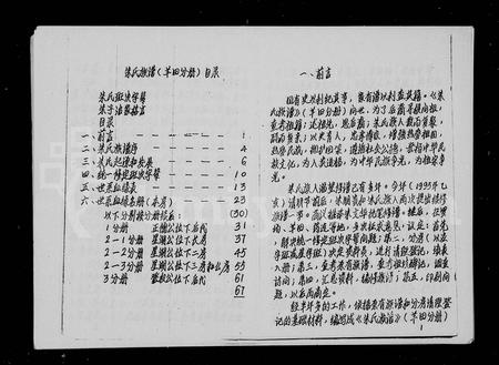 11527.朱氏族谱 ： 羊田分册.pdf电子版插图3
