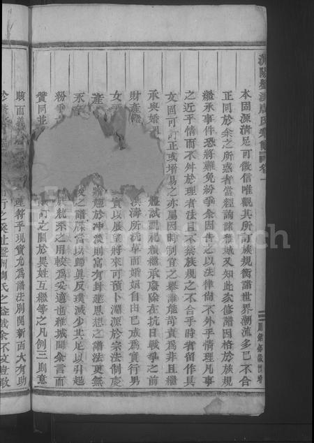 4860.浦阳盘溪周氏宗谱 [15卷](别名：盘溪周氏宗谱、Puyang Panxi Zhou Shi Zong Pu、浦阳盘溪周氏宗谱).pdf电子版插图3