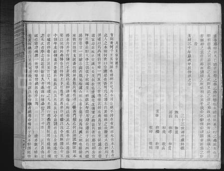 4863.梅溪周氏宗谱 [4卷].pdf电子版插图3