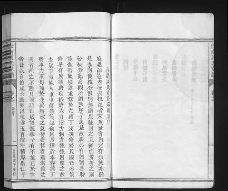 4868.汝南周氏宗谱 [4卷](别名：程路周氏宗谱、Runan Zhoushi Zongpu).pdf电子版插图3