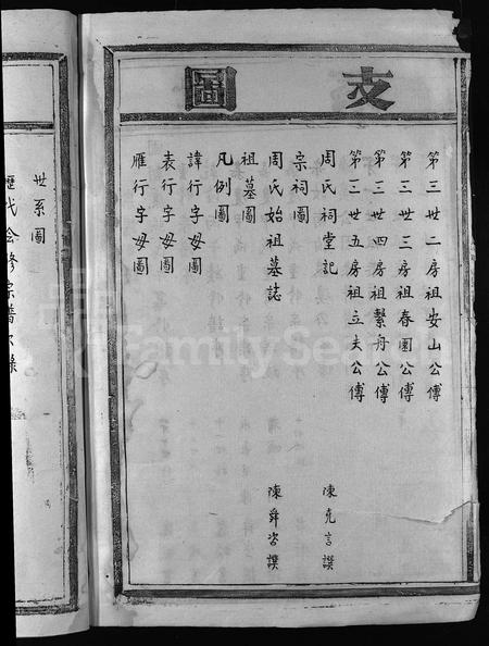 4869.乐城东溪周氏宗谱 [不分卷](别名：东溪周氏宗谱、Zhou shi zong pu、乐城东溪周氏宗谱).pdf电子版插图3