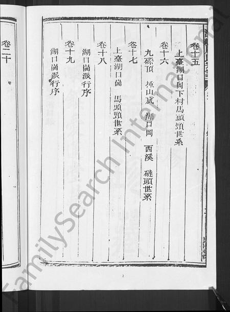 4871.江峡周氏宗谱 [26卷].pdf电子版插图3