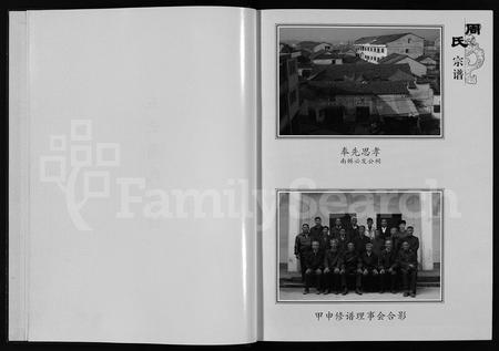 4877.五云周氏宗谱(别名：五云周氏重修宗谱、周氏宗谱、Wu Yun Zhou Shi Zong Pu、五云周氏宗谱).pdf电子版插图3
