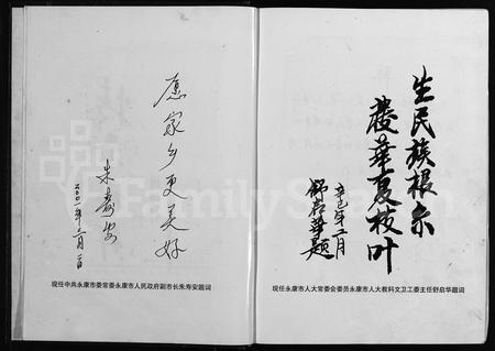 4898.永祥志(朱氏) [3册](别名：义阳朱氏永川派重修宗谱、Yong Xiang Zhi).pdf电子版插图3