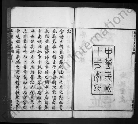 4902.姚江诸氏宗谱 ： [6卷：首末各1卷].pdf电子版插图3