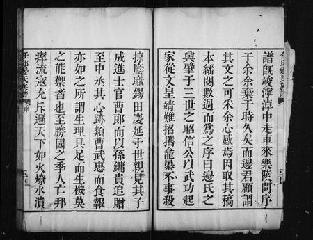 0083.边氏族谱 ： [22卷：末1卷](别名：任邱边氏族谱).pdf电子版插图3