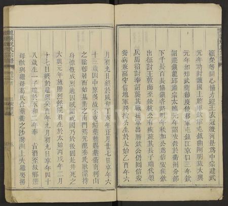 4905.龙溪祝氏宗谱 [残卷].pdf电子版插图3
