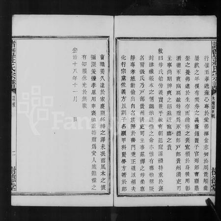 4908.诸暨庄氏宗谱 [8卷].pdf电子版插图3