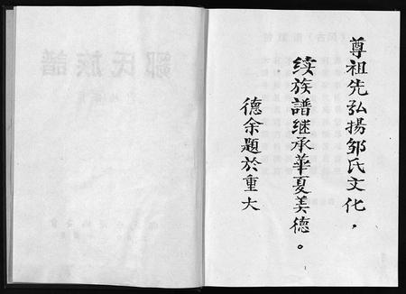 11752.邹氏族谱(别名：邹氏族谱(续修)、Zou Shi Zu Pu (Xu Xiu)、邹氏族谱).pdf电子版插图3