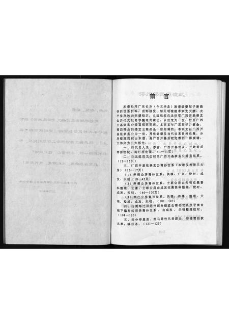 11768.浔洲府范阳邹氏族谱崇孟公宗支(别名：Xun Zhou Fu Fanyang Zou Shi Zupu Chong Menggongzong Zhi、浔洲府范阳邹氏族谱崇孟公宗支).pdf电子版插图3
