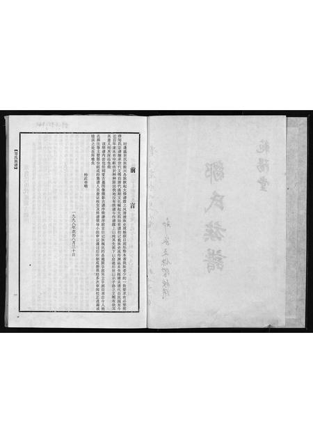 11819.范阳堂邹氏族谱 [不分卷](别名：邹氏族谱、Fan Yang Tang Zou Shi Zu Pu、范阳堂邹氏族谱).pdf电子版插图3
