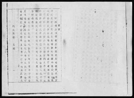 1337.海南冯氏族谱 [217卷,总纲10卷](别名：冯氏族谱、Hai Nan Feng Shi Zu Pu、海南冯氏族谱).pdf电子版插图3