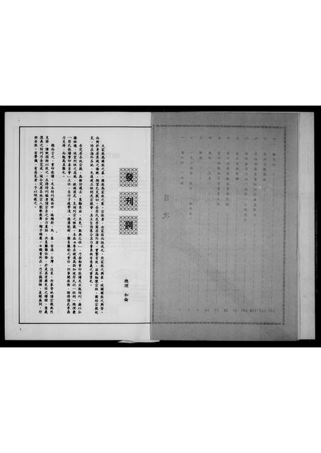 1382.符氏族谱  特刊.pdf电子版插图3 1382.符氏族谱  特刊.pdf电子版插图3