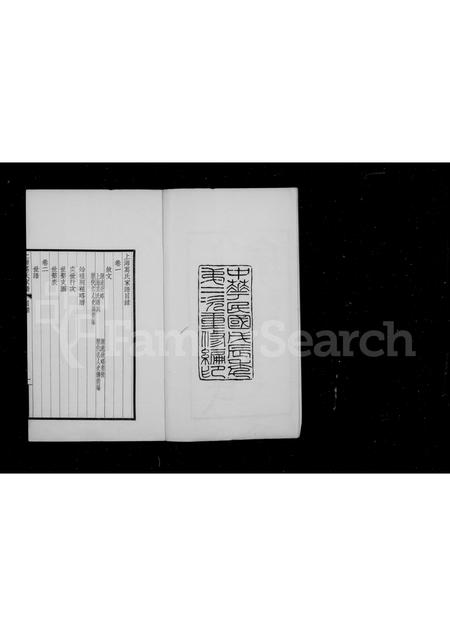 1694.上海葛氏家谱 ： [3卷].pdf电子版插图3