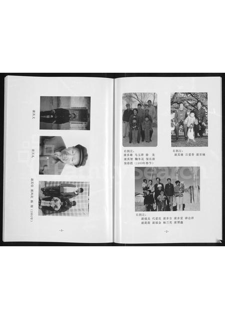 1889.滚氏家谱 ： 甘肃省张掖市甘州区(别名：滚氏家谱).pdf电子版插图3