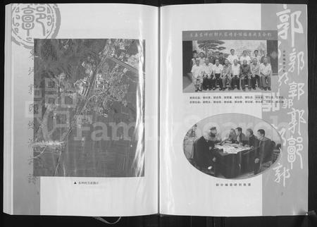 1920.郭氏族谱 ： 山西盂县东坪村 [2卷](别名：郭氏缙派东坪族谱).pdf电子版插图3