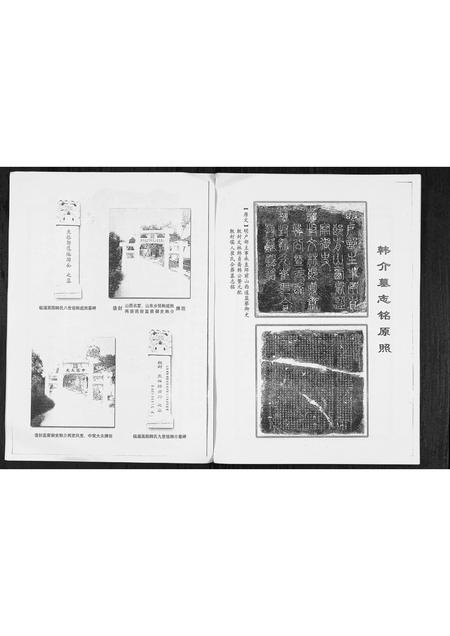 1983.韩氏世谱 [1册](别名：Han Shi Shi Pu、韩氏世谱).pdf电子版插图3