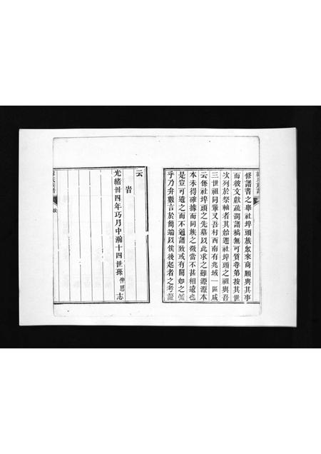 1997.韩氏族谱 [不分卷](别名：Han Shi Zu Pu、韩氏族谱).pdf电子版插图3
