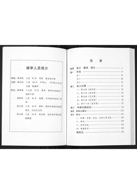 2035.韩氏宗族家谱 [5卷首1卷](别名：Han Shi Zong Zu Jia Pu、韩氏宗族家谱).pdf电子版插图3