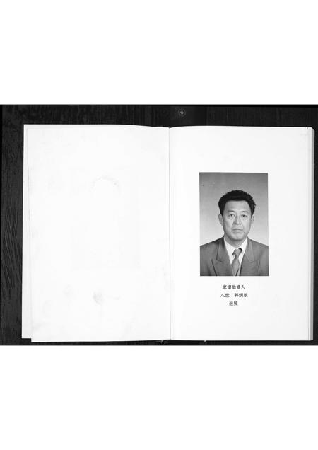 2036.韩氏宗族家谱 [6卷首1卷](别名：Han Shi Zong Zu Jia Pu、韩氏宗族家谱).pdf电子版插图3