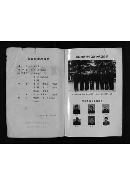 2135.贺氏家谱 [不分卷](别名：He Shi Jia Pu、贺氏家谱).pdf电子版插图3