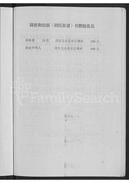 2193.胡氏家谱 ： 山西省定襄县宏道镇贾庄村 [不分卷].pdf电子版插图3