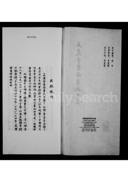 0202.五庆堂重脩曹氏宗谱(别名:曹雪芹家谱、辽东曹氏宗谱).pdf电子版插图3 0202.五庆堂重脩曹氏宗谱(别名:曹雪芹家谱、辽东曹氏宗谱).pdf电子版插图3