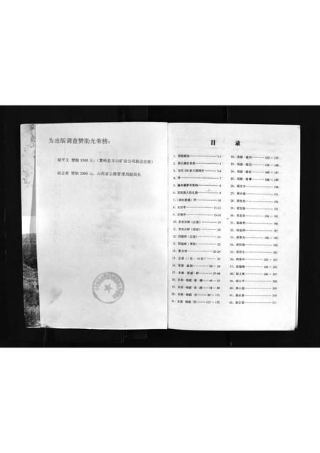 2218.山西省五台县陈家庄乡耿家庄村胡氏家谱 [不分卷](别名：Shanxi Sheng Wutai Xian Chenjia Zhuang Xiang Gengjia Zhuang Cun Hu Shi Jia Pu、山西省五台县胡氏家谱、山西省五台县陈家庄乡耿家庄村胡氏家谱).pdf电子版插图3