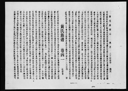 2577.黄氏族谱 [7卷](别名：苍原登科公支重修新谱、Huang Shi Zu Pu).pdf电子版插图3