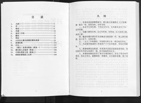 2695.惠氏族谱 [2卷](别名：中华惠氏族谱、Hui Shi Zu Pu).pdf电子版插图3