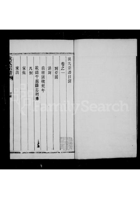 2752.冀氏宗谱 ： [4卷].pdf电子版插图3