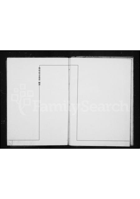 0007.星源集庆 ： 爱新觉罗氏谱牒.pdf电子版插图3