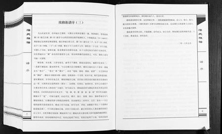 山东薄氏-薄氏族谱[不分卷].pdf电子版插图3