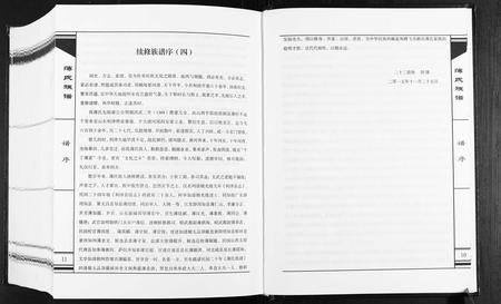 山东薄氏-薄氏族谱[不分卷].pdf电子版插图5