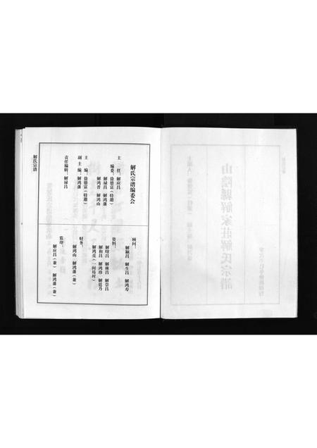 2975.山阴县解家庄解氏宗谱 [不分卷](别名：Shanyin Xian Xiejia Zhuang Xie Shi Zong Pu、解氏宗谱、山阴县解家庄解氏宗谱).pdf电子版插图4