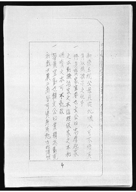 3155.劳氏祖谱 [总卷数不详](别名：Lao Shi Zu Pu、劳氏祖谱).pdf电子版插图4