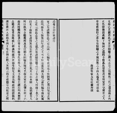 3371.惠民李氏族谱 ： [6卷].pdf电子版插图4