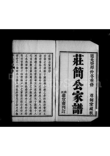 3381.曲沃庄简公李氏家谱 ： [4卷](别名：李庄简公家谱).pdf电子版插图4