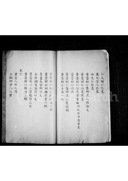 0229.曾氏家乘略 ： [2卷].pdf电子版插图4