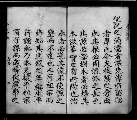 3497.河北宛平李氏宗谱 ： [6卷](别名：李氏宗谱).pdf电子版插图4