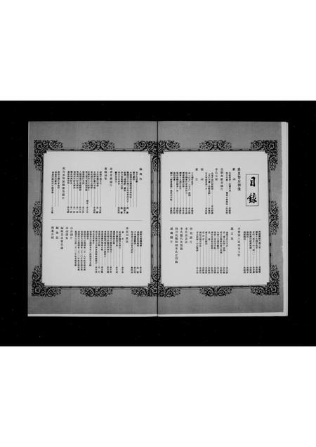 3688.泰国李氏宗亲总会成立  特刊.pdf电子版插图4