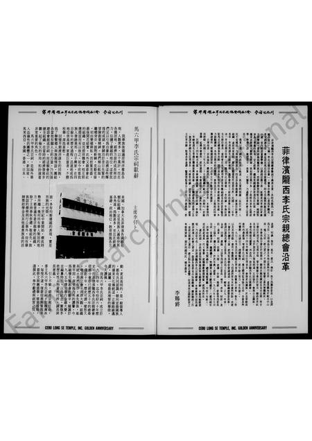 3691.菲律滨陇西李氏宗亲总会宿务分会  纪念刊.pdf电子版插图4 3691.菲律滨陇西李氏宗亲总会宿务分会  纪念刊.pdf电子版插图4