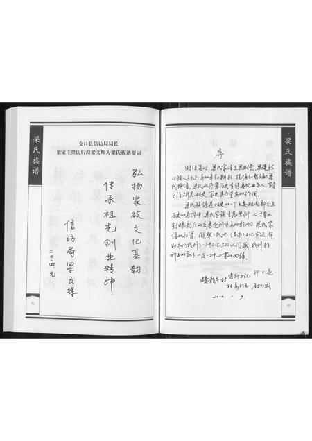 3712.梁氏族谱(别名:梁氏族谱 : 交口县双池镇蟠龙庄村).pdf电子版插图4 3712.梁氏族谱(别名:梁氏族谱 : 交口县双池镇蟠龙庄村).pdf电子版插图4