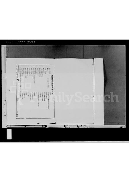 0239.武城曾氏族谱(别名：武城曾氏续修族谱、曾氏续修族谱).pdf电子版插图4