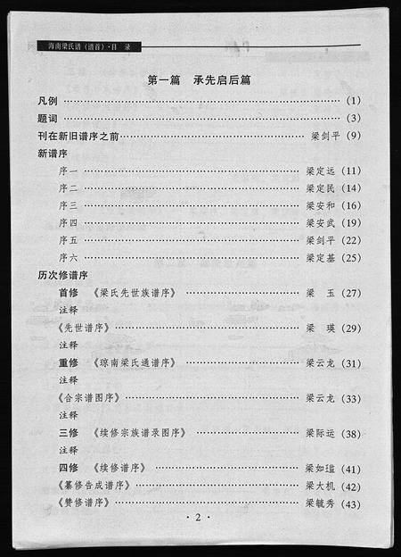 3723.海南梁氏谱 [56卷,含卷首](别名：梁氏家乘、Hai Nan Liang Shi Pu).pdf电子版插图4