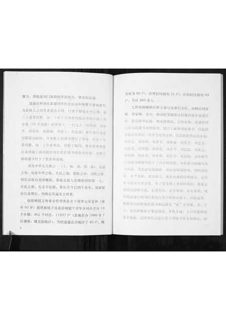 3884.刘氏家谱[1册](别名：Liu Shi Jia Pu、逍遥庄刘氏家谱).pdf电子版插图4