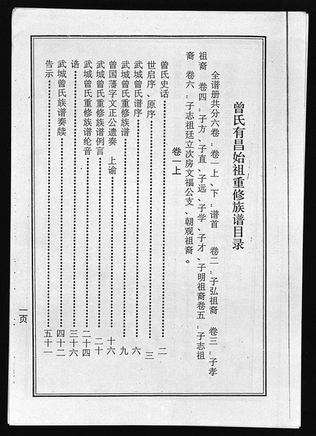 0240.海南曾氏重修族谱 [6卷,续修1卷](别名：海南曾氏渡琼有昌始祖重修族谱、曾氏有昌始祖重修族谱、Hai Nan Zeng Shi Chong Xiu Zu Pu、海南曾氏重修族谱).pdf电子版插图4